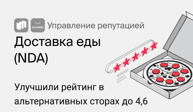 Доставка еды (NDA)